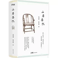 山居雜憶