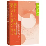 優美的安娜貝爾·李：寒徹顫慄早逝去