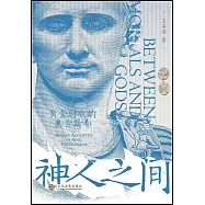 神人之間：黃金時代的奧古斯都