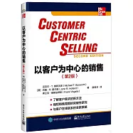 以客戶為中心的銷售(第2版)