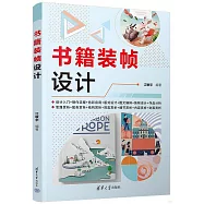 書籍裝幀設計