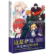 Fate/Labyrinth迷宮聖杯戰爭