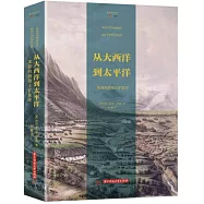 從大西洋到太平洋：美國向西領土擴張史