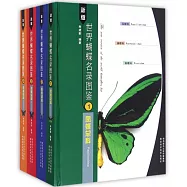 新版世界蝴蝶名錄圖鑒(共4冊)