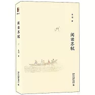 博雅人文：閱讀蘇軾