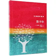 牛津通識讀本：笛卡爾