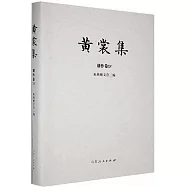 黃裳集&middot;創作卷(ⅩⅤ)：來燕榭文存二編