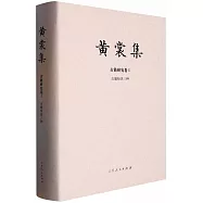 黃裳集&middot;古籍研究卷(Ⅰ)：古籍校注三種