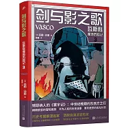 劍與影之歌：瓦斯科漫遊歷險記(3)
