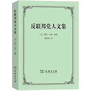 反聯邦黨人文集