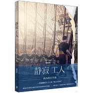 靜寂工人：碼頭的日與夜