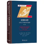 決策的本質：還原古巴導彈危機的真相(第二版)