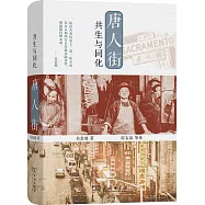 唐人街：共生與同化