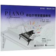 菲伯爾鋼琴基礎教程第1級：課程和樂理+技巧和演奏(套裝全二冊)