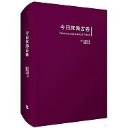 今日死海古卷