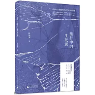 旅行中的生死課