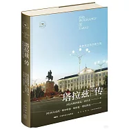 塔拉茲傳：根脈深沉的絲路古城