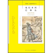 他們來到巴格達