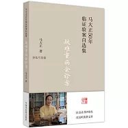 疑難重病會診案