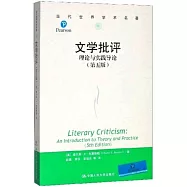 文學批評：理論與實踐導論(第五版)