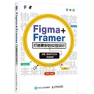 Figma+Framer打造更好的交互設計