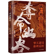狄仁傑之奪命幽谷