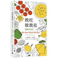 我吃故我在：慢食與文化