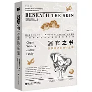 器官之書：作家講述的身體故事