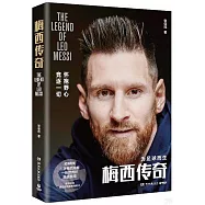 梅西傳奇：為足球而生