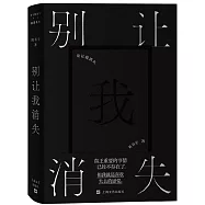 別讓我消失