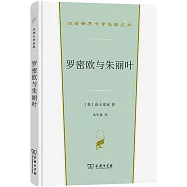 羅密歐與朱麗葉