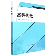高等代數