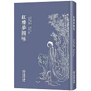 紅樓夢圖詠