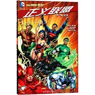 正義聯盟(第一卷)：起源