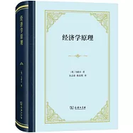 經濟學原理