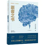 逝者之書