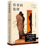 蘇菲的選擇