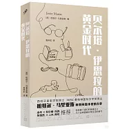 貝爾塔&middot;伊思拉的黃金時代