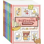 歷史其實很有趣(全6冊)