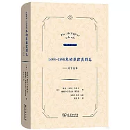 1493-1898年的菲律賓群島--序言集譯