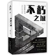 不朽之城：唐缺幻想小說集