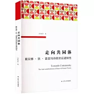 走向共同體：戴安娜·狄·普里瑪詩歌的反建制性