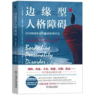 邊緣型人格障礙：針對情緒失調的接納承諾療法