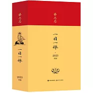 蔡志忠&middot;一日一禪2023日曆