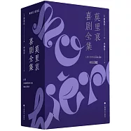 莫里哀喜劇全集(Ⅰ-Ⅳ)