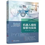 機器人編程探索與實踐