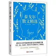 泰戈爾散文精選