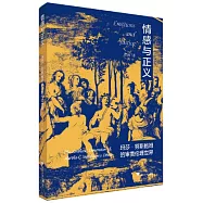 情感與正義：瑪莎·努斯鮑姆的審美倫理世界