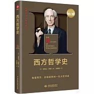 西方哲學史