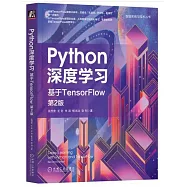 Python深度學習：基於TensorFlow(第2版)
